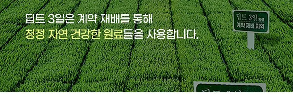 [권은비Pick] 딥트3일 스트롱플러스/리셋 외 2종(각 8포) 중 택1 상세페이지 121